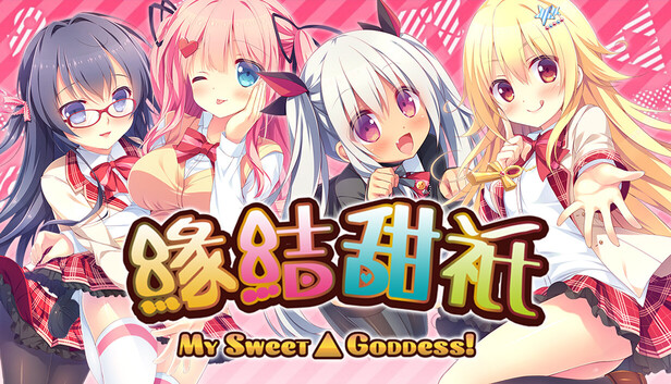 缘结甜只 My Sweet Goddess|官方中文|Build.20259300|解压即撸|