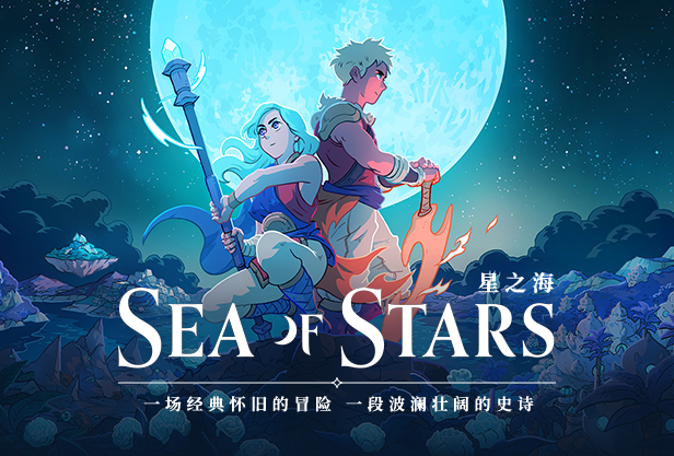 星之海|豪华中文|Build.20404391-2.0.59021-钟表匠之痛DLC-新增概念艺术集-遗失的荣耀+全DLC|解压即撸|