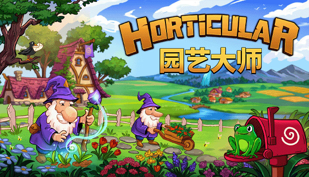园艺达人 HORTICULAR|官方中文|解压即撸|