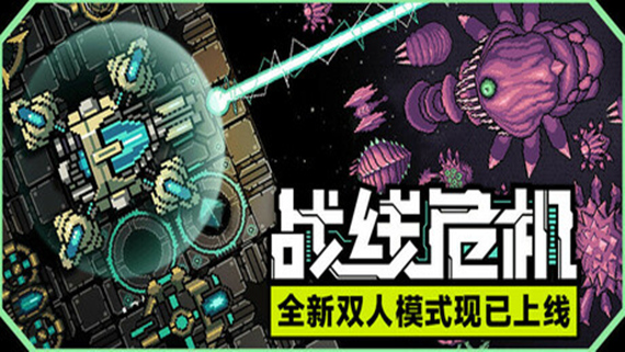 战线危机 Frontline Crisis|官方中文|V2.42|解压即撸|