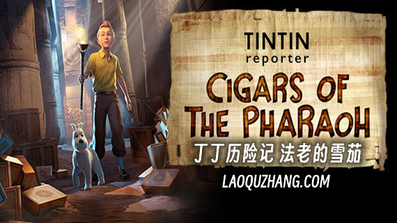 丁丁历险记 法老的雪茄|官方中文|V1.0.39277-重大更新+全DLC+预购奖励|解压即撸|