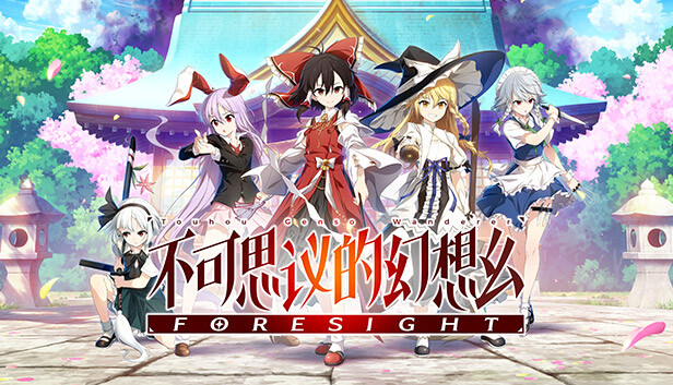 不可思议的幻想乡|官方中文|V1.07-幻魅杀阵-绝命连斩+全DLC|解压即撸|