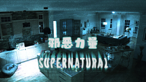 邪恶力量 SUPERNATURAL|官方中文|解压即撸|