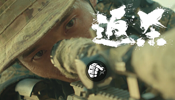 返杀 Back Fire|中字-国语|Build.14831449-剧情视频跳过功能+全DLC|解压即撸|