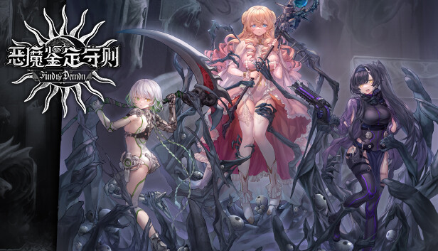 恶魔鉴定守则 豪华版|中字-国语|Build.16176218-1.04+全DLC-多结局|解压即撸|