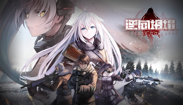 逆向坍塌 面包房行动|官方中文|V1.0.7.2HF2-魔枪风暴-血色冲锋|解压即撸|