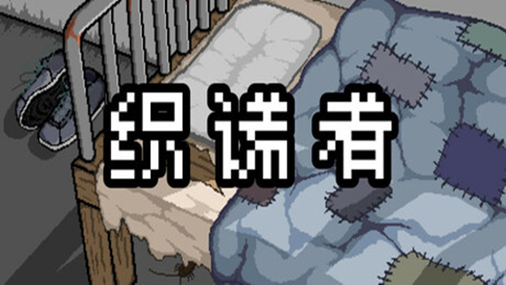 织谎者|官方中文|Build.15723520-操控玄机-陷阱争锋|解压即撸|