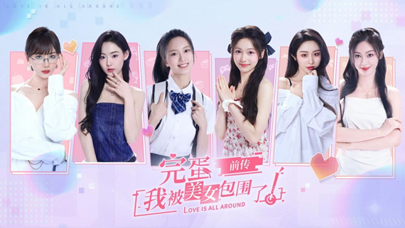 完蛋!我被美女包围了!前传|官方中文|Build.16180753-情殇长留-归途心影-4K+全DLC|解压即撸|