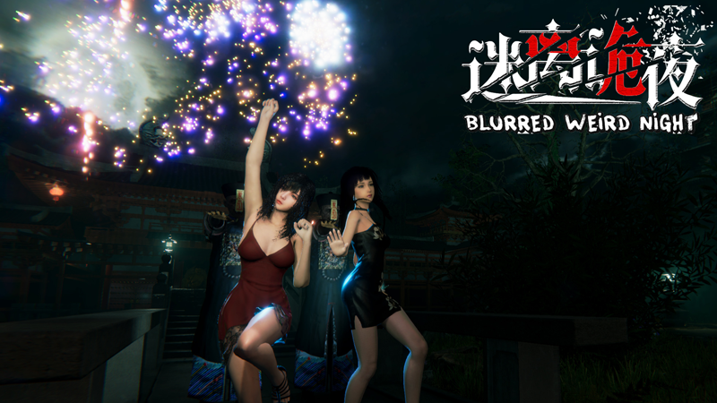 迷离诡夜 加强版|中字-国语|Build.21193425+官方攻略-支持手柄|解压即撸|