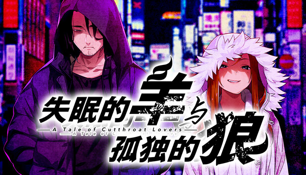 失眠的羊与孤独的狼|官方中文|Build.16547035+全DLC|解压即撸|