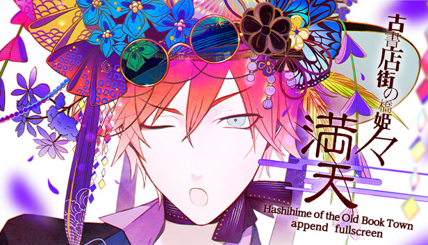 旧书店街的桥姬々满天|官方中文|解压即撸|