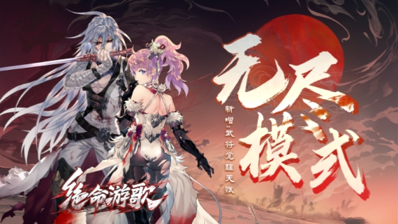 绝命游歌|官方中文|Build.16678849-新增角色觉醒技能-无尽模式开启-血影残光-云海苍龙|解压即撸|