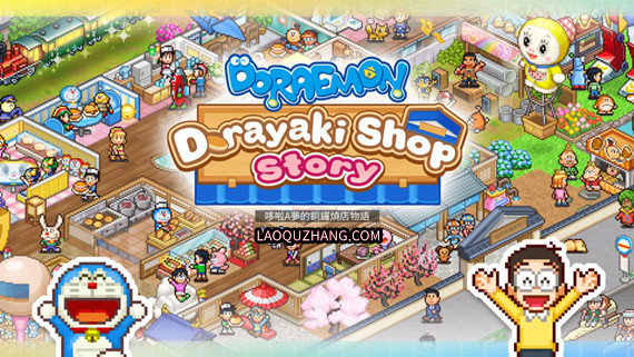 开罗物语合集22 哆啦A梦的铜锣烧店物语|官方中文|解压即撸|