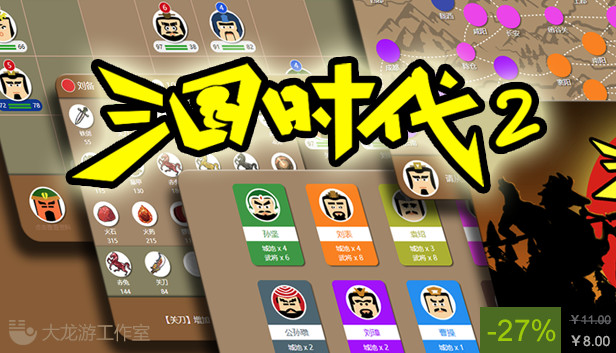 三国时代2|官方中文|Build.16097337-烈尘破阵-玄火问战|解压即撸|