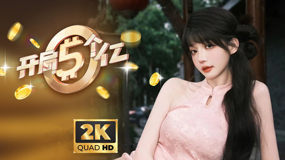 开局五个亿|中字-国语|Build.16121432-倾心瞬息-绯色迷雾+2K高清扩展包+全DLC|解压即撸|