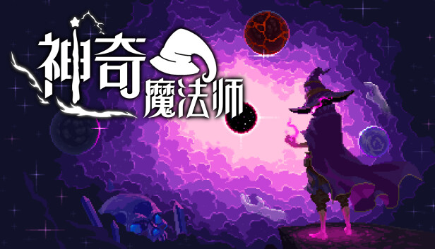 神奇魔法师|官方中文|Build.20486414-炎魂燃战-异界强袭|解压即撸|