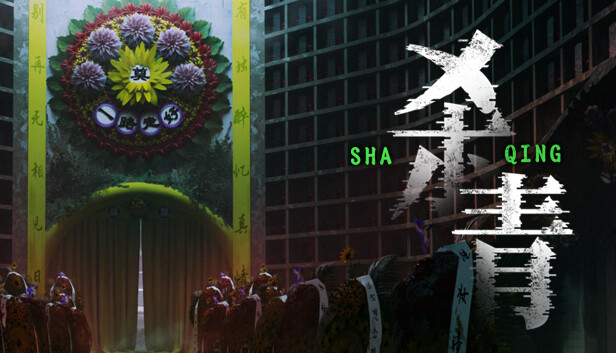 杀青|官方中文|Build.16742903-碎影流梦-尘封秘影|解压即撸|