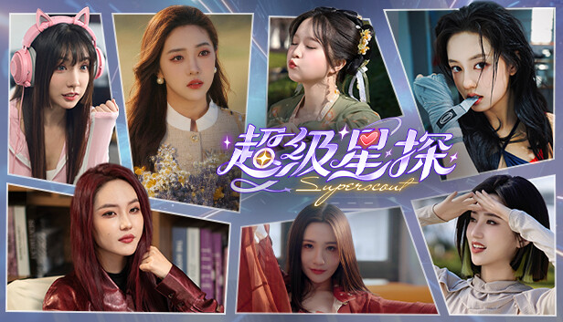 超级星探|官方中文|Build.15834098-锦瑟年华-心海潮汐+全DLC|解压即撸|