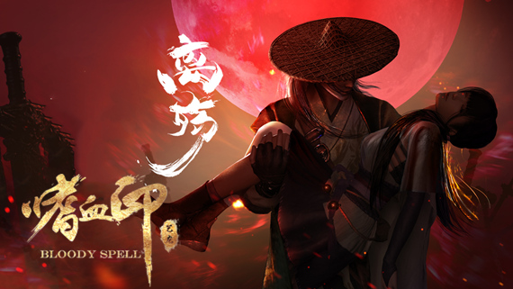嗜血印|豪华中文|Build.15305955-重大更新-魅影战歌-全DLC|解压即撸|