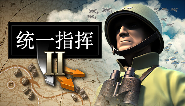 统一指挥2|官方中文|Build.16149084+柏林战役DLC+全DLC|解压即撸|