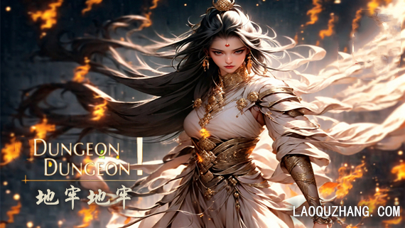 地牢地牢|官方中文|Build.15187642-武者颂谱-秘术之章|解压即撸|