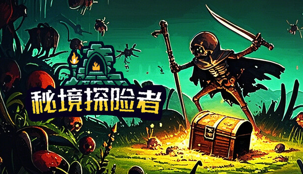 秘境探险者|豪华中文|Build.20282677-天谕猎歌-炽焰之握+全DLC|解压即撸|