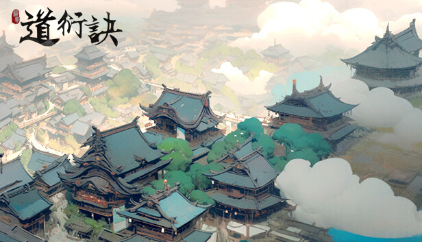 道衍诀|官方中文|Build.14929079-新增功能-破虚长风-幻化神影|解压即撸|