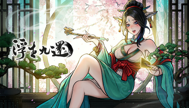 浮生九还|中字-国语|Build.15220847-阴阳逆转-天道崛起|解压即撸|