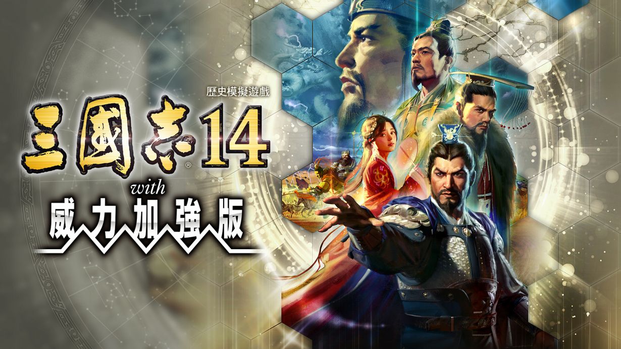 三国志14 威力加强版|中字-国语|PK1.0.10.4+1.0.25.4+全DLC+季票+特典+全联动+PK古武将解锁+编辑修改器|解压即撸|