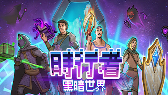 时行者 黑暗世界|官方中文|V1.2.0.10-影幕深渊-幽灵之血|解压即撸|
