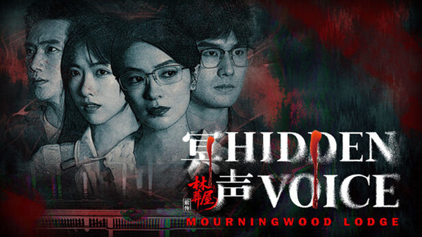 林葬屋前传 冥声|中字-国语|Build.20509975|解压即撸|