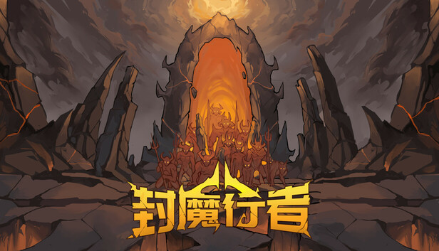 封魔行者|官方中文|Build.20346674-破邪之印-逐灵远征|解压即撸|