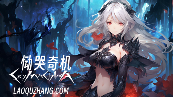 恸哭奇机|官方中文|V1.2.0-夜华魅影-狡猾之血+全DLC|解压即撸|