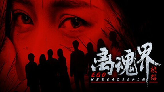 离魂界 校怨|中字-国语|Build.16984602-迷雾校园-黑暗回声|解压即撸|