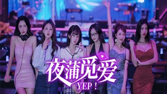 夜蒲觅爱 Yep!|豪华中文|Build.15993281-醉梦流光-月色倾心+全DLC|解压即撸|