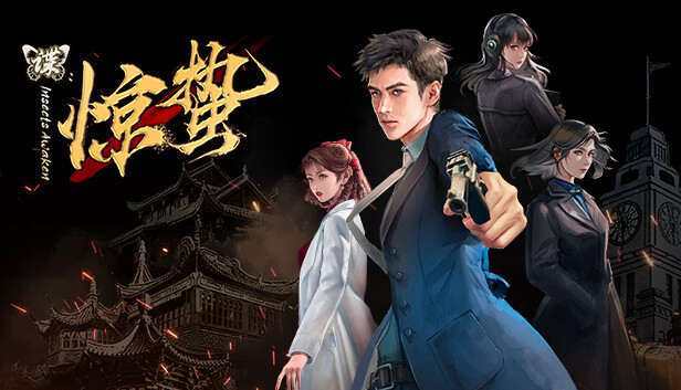 谍 惊蛰|官方中文|Build.18574787-烈火孤城-风雨谍踪|解压即撸|