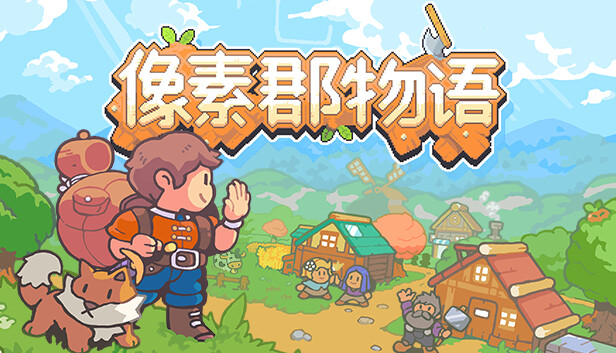 像素郡物语 Pixelshire|官方中文|Build.19069953|解压即撸|