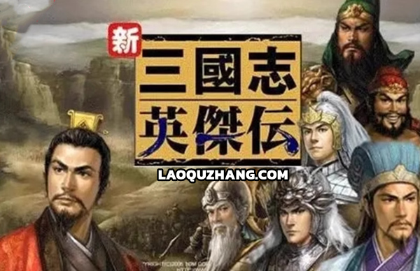 圣+续三国志英杰传 最终完整版-裂土称王-霸绝天下+修改器+攻略电子书|解压即撸|