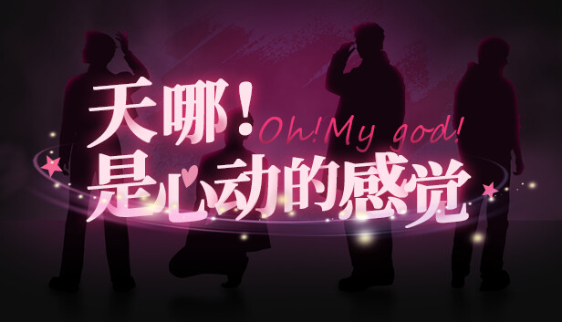 天哪!是心动的感觉|中字-国语|Build.14571298+全DLC|解压即撸|