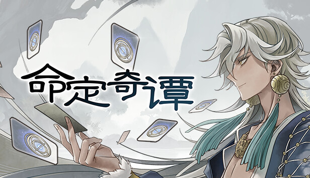 命定奇谭|中字-国语|Build.14783588-魔狼噬月-涤秽神诀+全DLC|解压即撸|