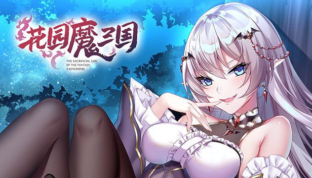 花园魔三国|豪华中文|Build.18112534-红颜逐鹿-樱落乱世+全DLC|解压即撸|