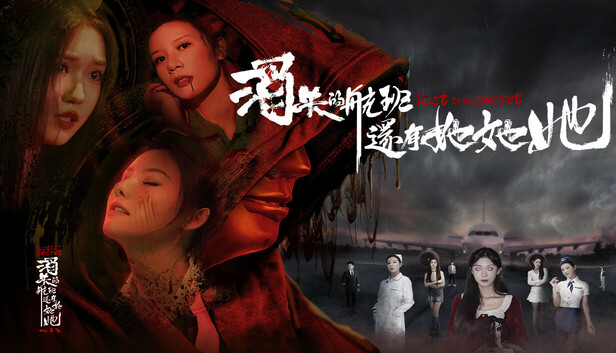 消失的航班 还有她她她|中字-国语|Build.19112126+全DLC|解压即撸|