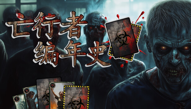 在Steam 上购买亡行者编年史立省20%