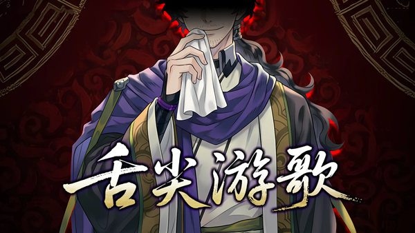 舌尖游歌|豪华中文|Build.21195665-苍绝裂步-断界悲吟+全DLC|解压即撸|