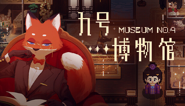 九号博物馆|官方中文|Build.17723225|解压即撸|