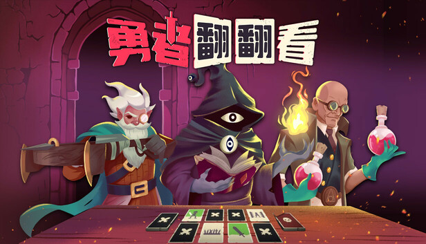 勇者翻翻看|官方中文|Build.18784720|解压即撸|