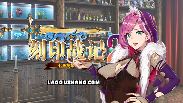 刻印战记2 七圣英雄|官方中文|Build.19610669-魔潮汹涌-风火轮舞|解压即撸|