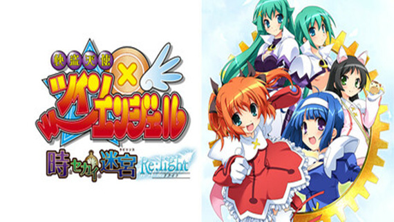 快盗天使双胞胎 〜时间与世界的迷宫〜 Re:light|官方中文|Build.17648204|解压即撸|