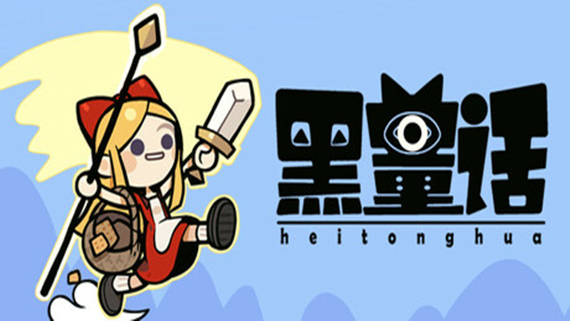 黑童话 Black Fairy Tale|官方中文|Build.17334299|解压即撸|