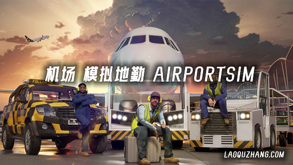 机场 模拟地勤|官方中文|Build.17693412+博洛尼亚机场DLC+全DLC|解压即撸|